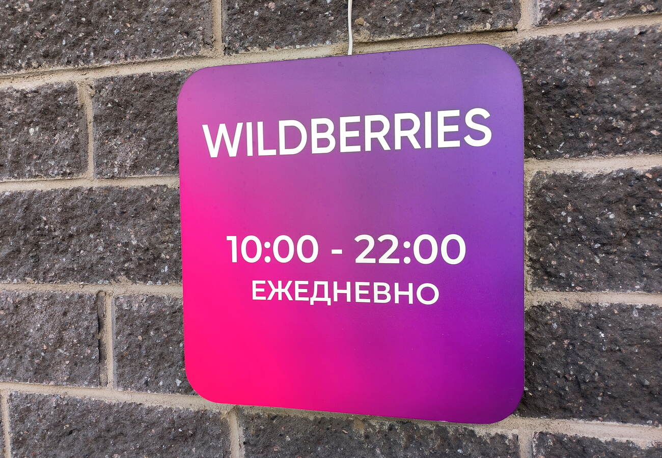У Wildberries проблемы: работает полиция, предупредили о возможной задержки заказов